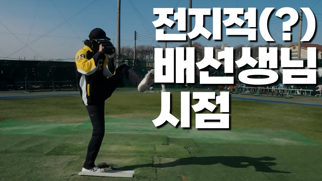 새롭다면 새롭고, 아니라면 아닌 뷰로 찍어보는 투수 │ 20260206 OKB용병경기