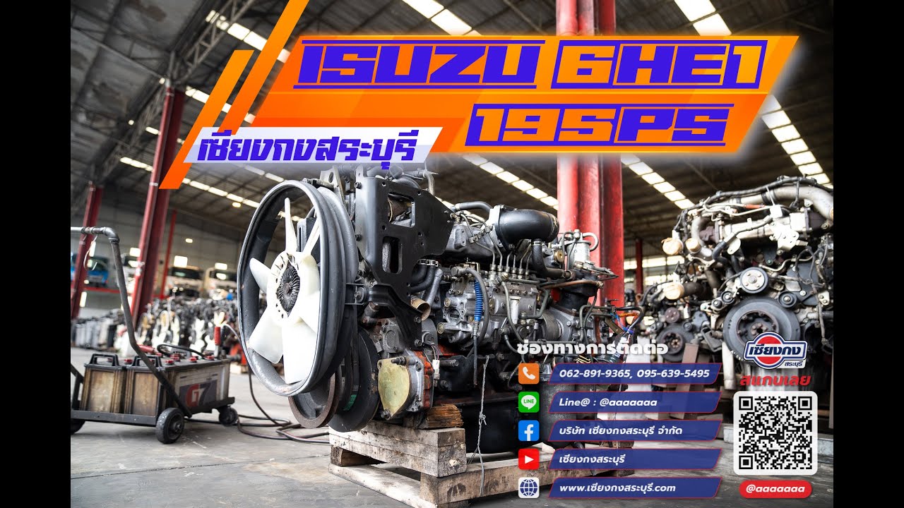 ISUZU 6HE1 195 แรงม้า เครื่องยนต์ไร้เทอร์โบ ที่ทนที่สุด เป็นที่นิยมที่สุด ไร้ปัญหาความร้อนกวนใจ