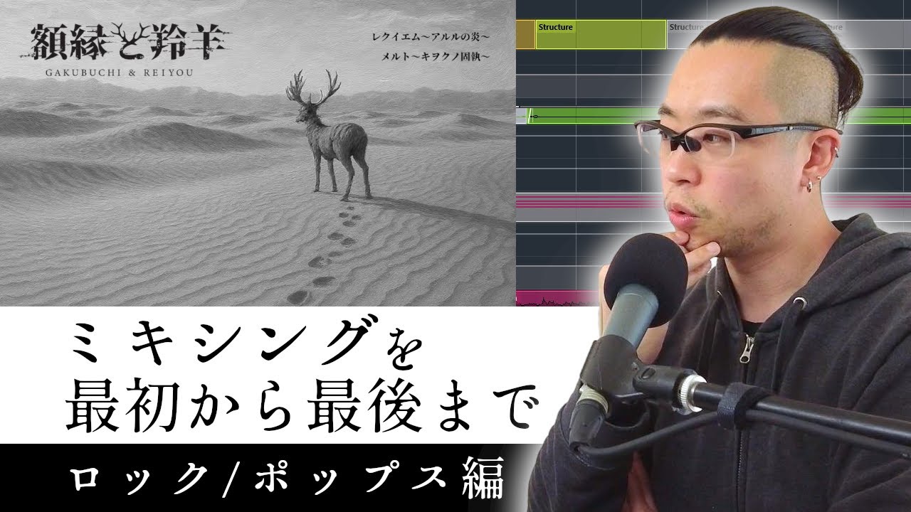ロック/ポップスミックス実況