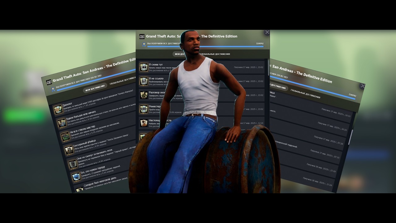 Как я получил все достижения в.... GTA San Andreas
