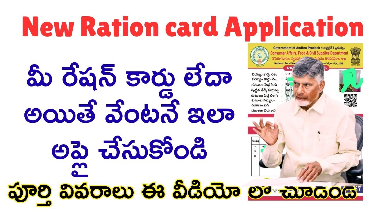 How to Apply for Ration card Application process in ap
