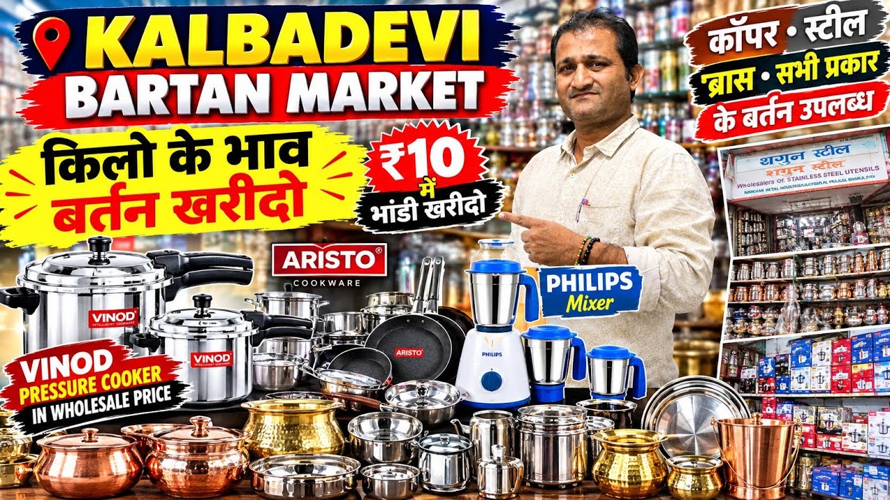 बर्तन किलो के भाव | Kitchen Items Wholesale Market | Copper Kitchen Items | Bhuleshwar Market