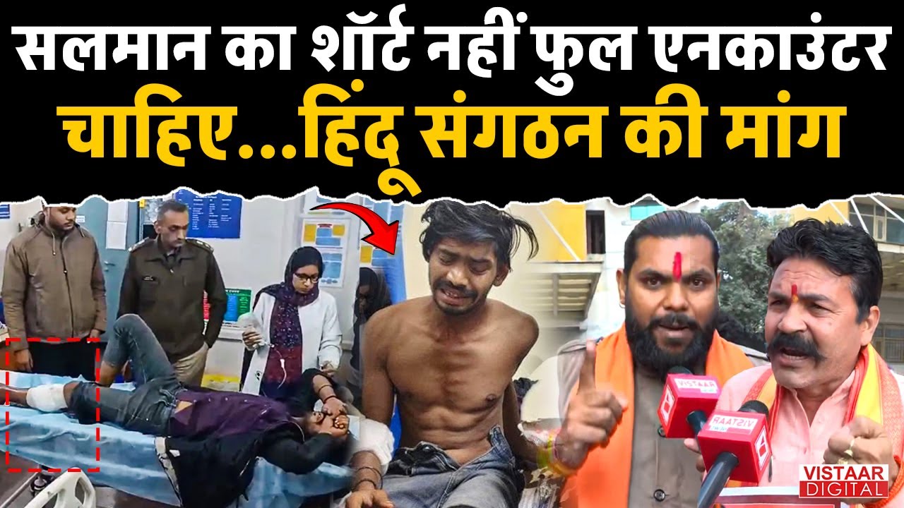 Raisen Case : Salman का Short नहीं Full Encounter चाहिए...हिंदू संगठन की मांग | MP | Ground Report