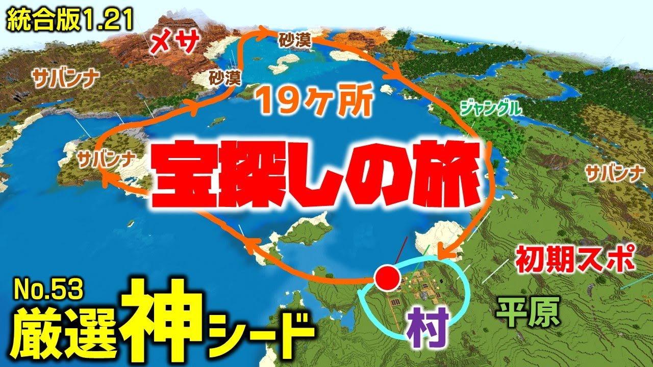 【マイクラ統合版1.21神シード】初期スポが村の中、そしてお宝ざくざくロードで楽しさ満喫！初心者もSwitchでも楽しめる！(No.53 , Ver1.21.82)