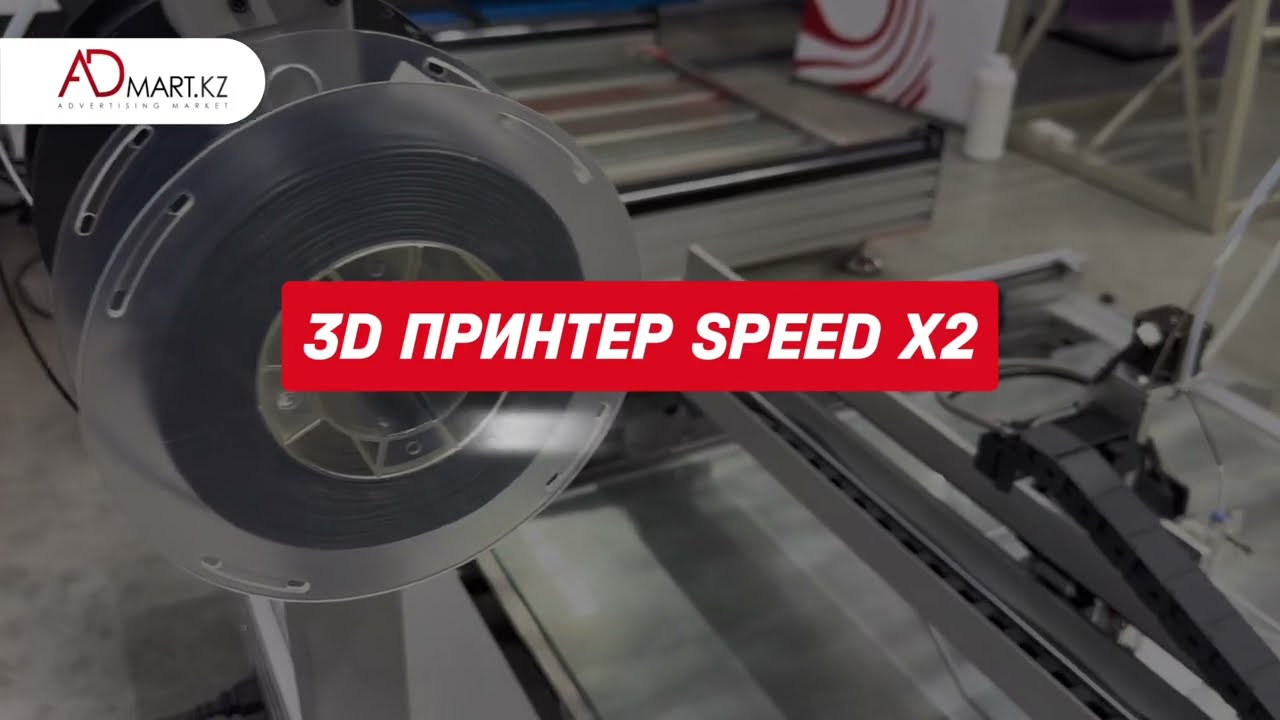 3D Принтер Speed X2 900 х 900мм
