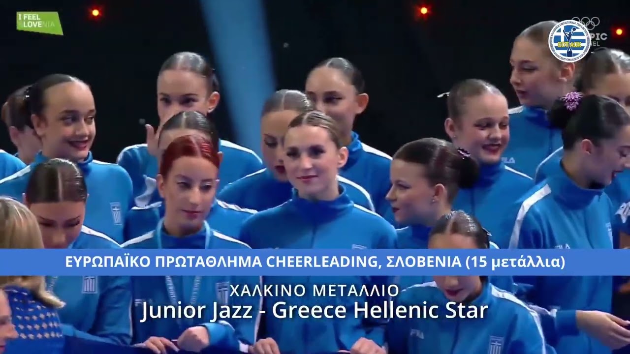Ανασκόπηση Ελληνικής Ομοσπονδίας Cheerleading 2025
