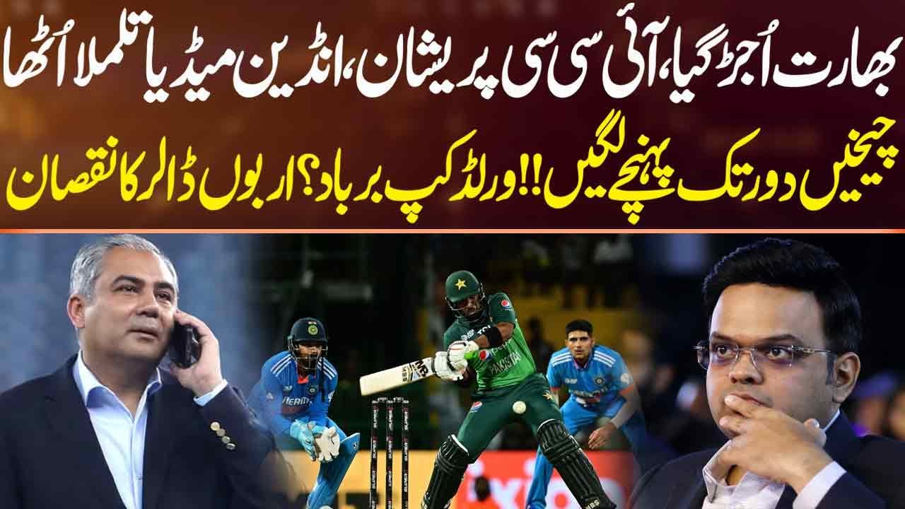 India in Shock! ICC Worried as Media Panics – World Cup Faces Billion-Dollar Loss | Sahafi
