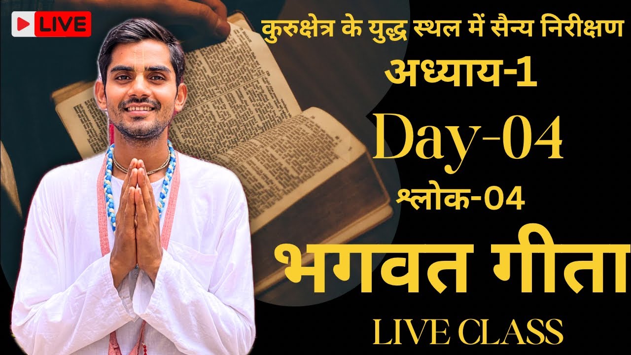 Bhagwat Geeta class | BG 1.4 | Day-4