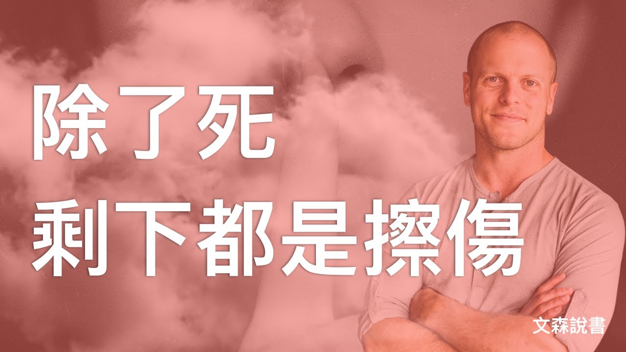 為什麼你一無是處，卻也心安理得？TED著名演講者告訴你答案｜文森說書