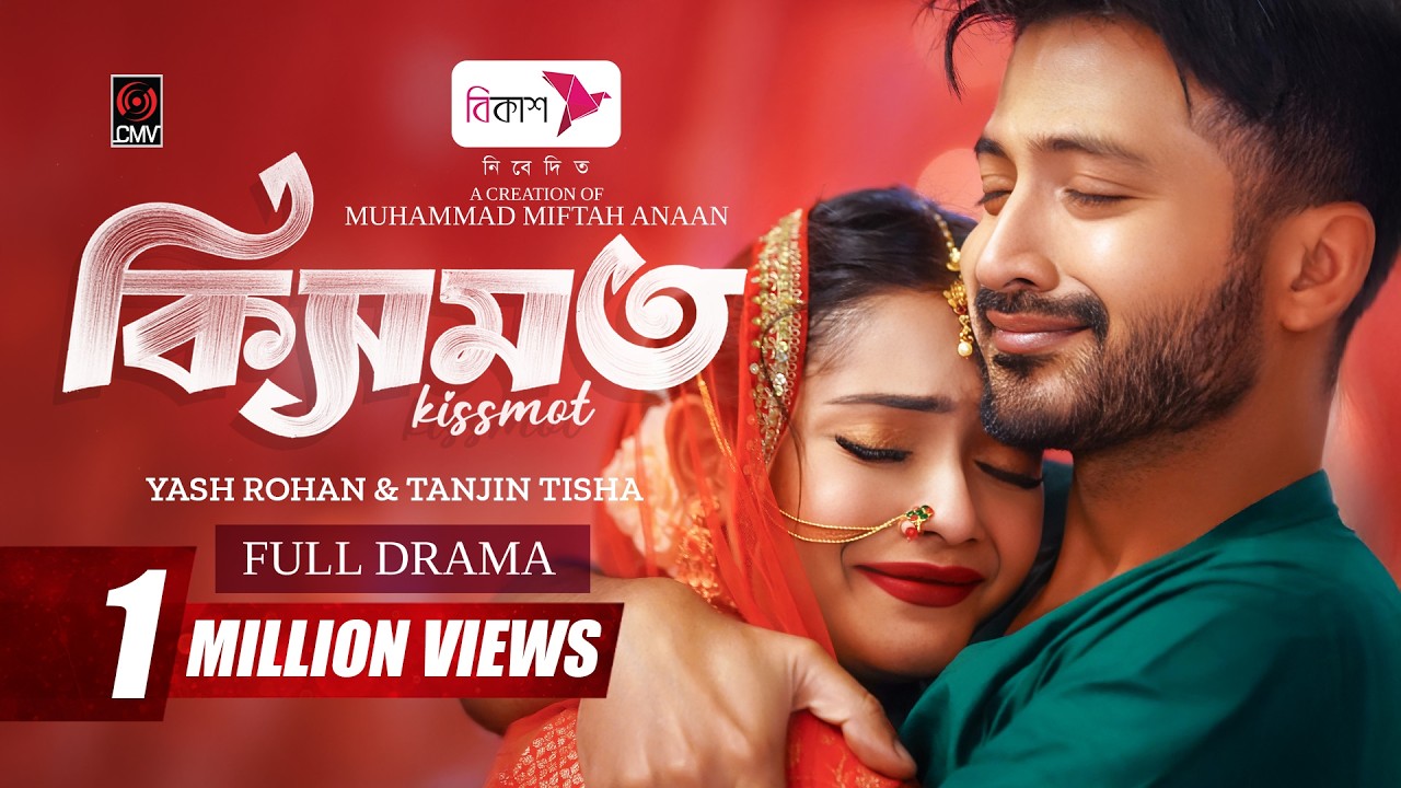 Kismot | কিসমত | Full Natok | Yash Rohan | Tanjin Tisha | Mifta Anaan | New Bangla Natok 2026