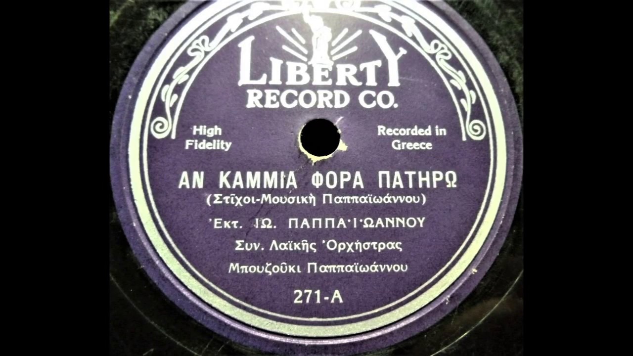 Αν καμιά φορά μπατίρω