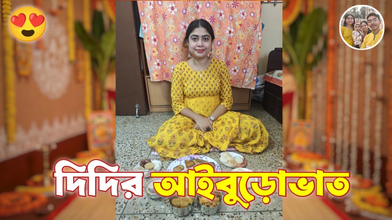 দিদির আইবুড়োভাতে সবাই কেঁদে ফেলল😭 | Bengali Aiburobhat Vlog