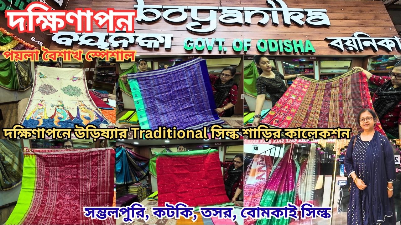 Dakshinapan Shopping Complex| দক্ষিণাপন মার্কেটে ঐতিহ্যবাহী সিল্ক শাড়ির কালেকশন|