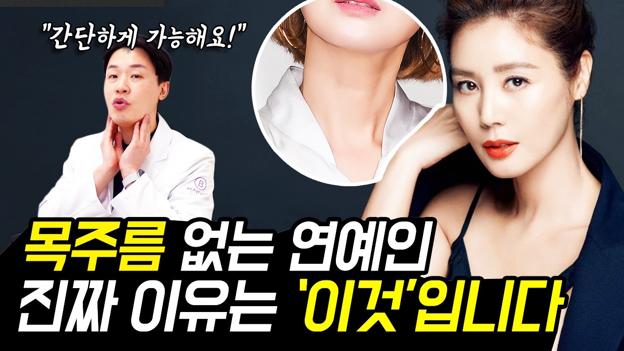 누구나 쉽게 집에서 목주름 없애는 방법ㅣ이렇게 따라해보세요