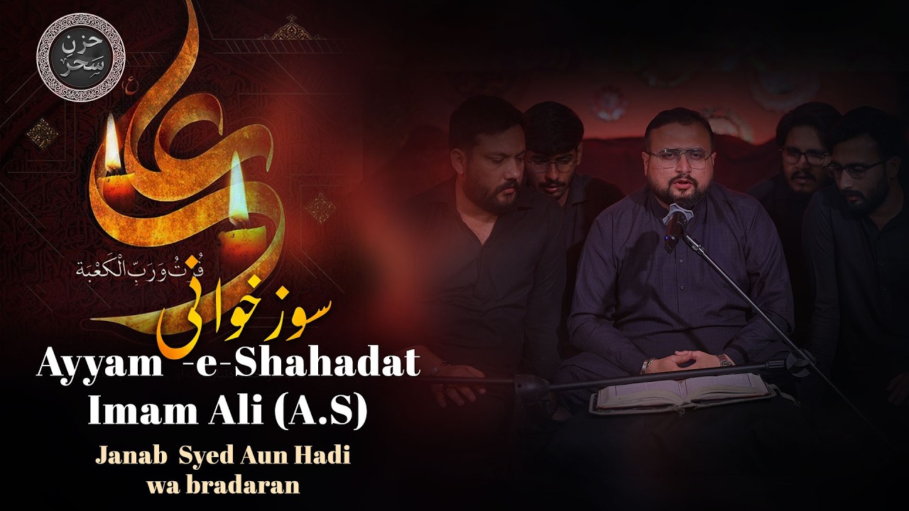 Shab-e-Shahadat Imam Ali (A.S) | Sozkhuwani | Syed Aun Hadi Wa Brothers | Huzn-e-Sehar