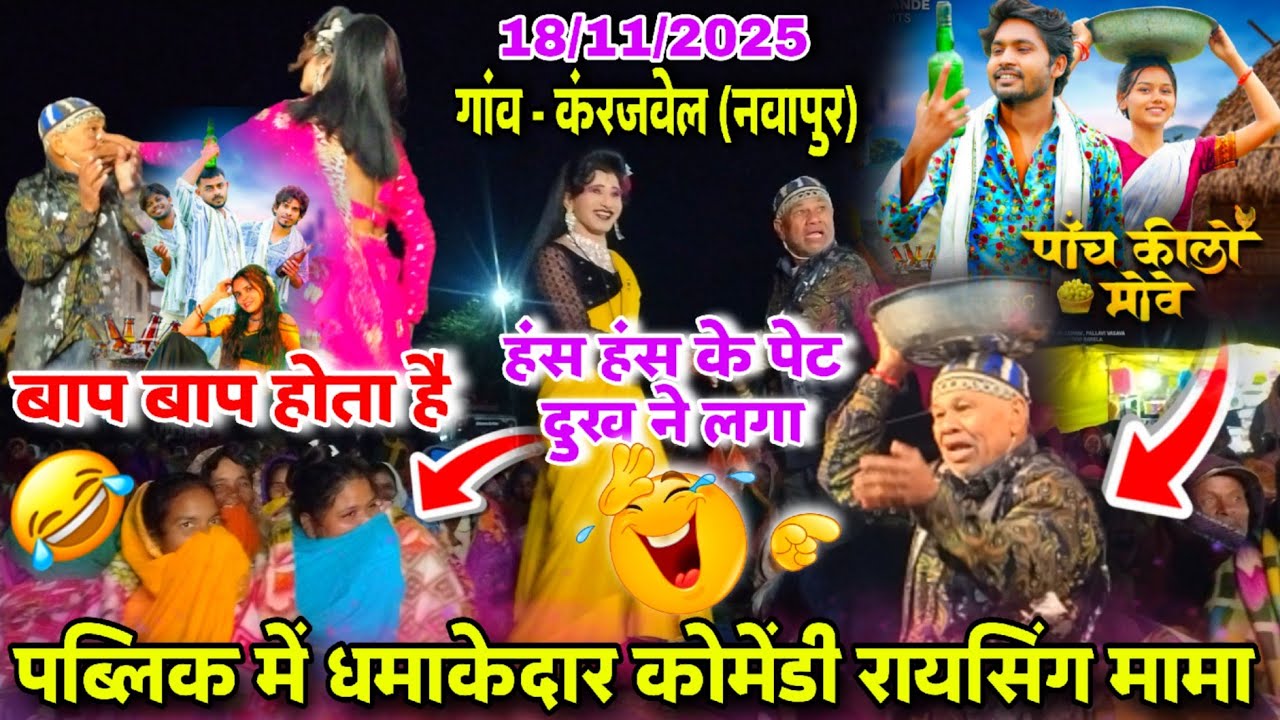 🤓पब्लिक में जाके रायसिंग मामा कि धमाकेदार कोमेंडी 🥵 हंसी नहीं रूकेगी 😅 रायसिंग मामा कोमेडी किंग 🫅