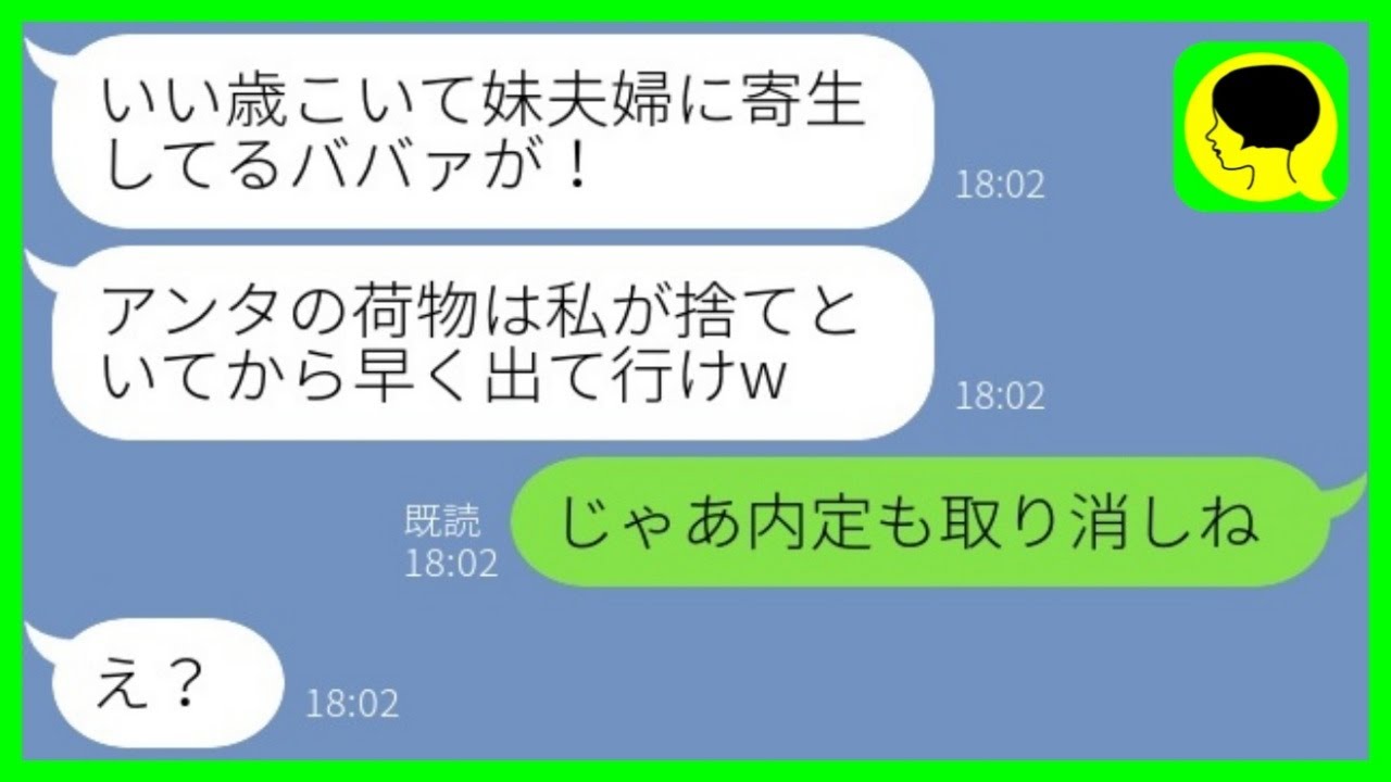【LINE】同居中の妹夫婦に甘やかされて育った大学生の姪に追い出された私。姪「寄生虫の荷物は捨てといたw」→お望み通り出て行くと姪から大号泣の連絡がwww