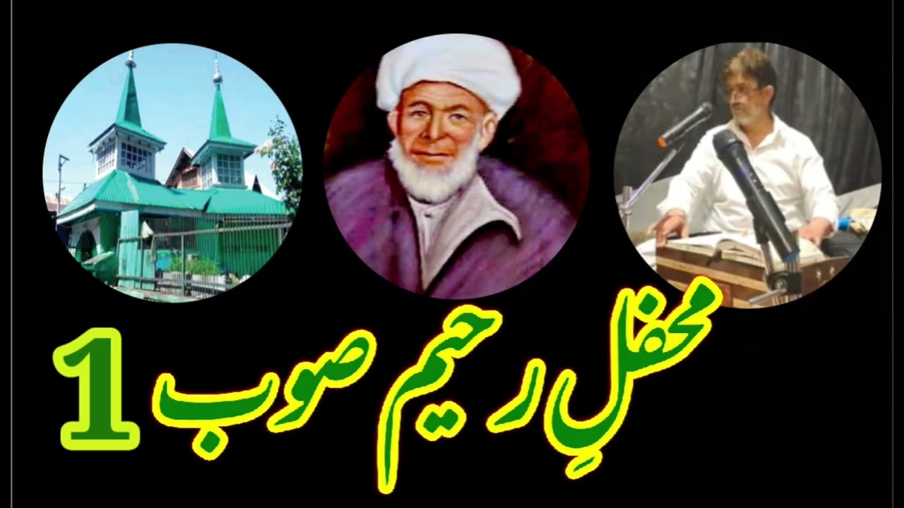 Mehfil Rahim sob 1 (B) 9596125962 | Rahim Sob-i-Sopore | @Kashmirimusictube-MMS