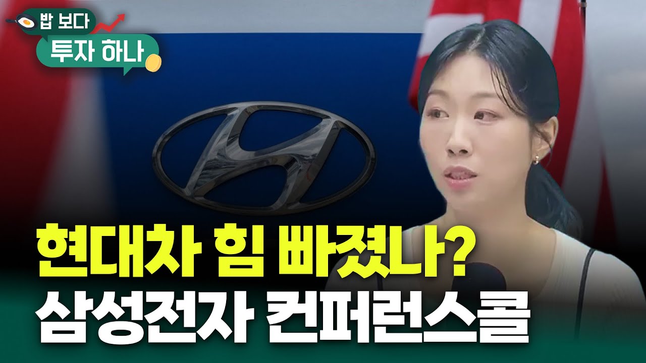차익실현 빠지는 현대차 그래도 여전히 주도주를 봐야한다 | 김문정, 빈센트 [밥 보다 투자 하나]