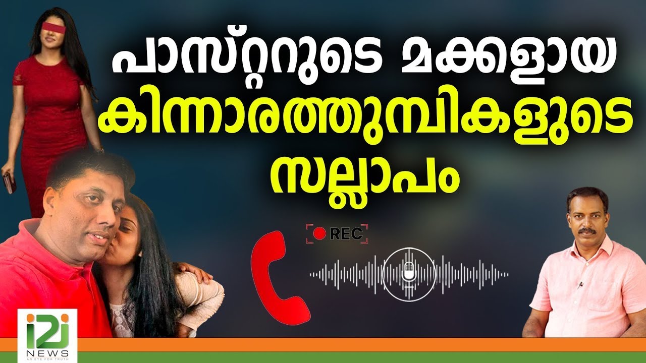 Noby Philip - Nissie Conversation|പാസ്റ്ററുടെ മക്കളായ കിന്നാരത്തുമ്പികളുടെ സല്ലാപം