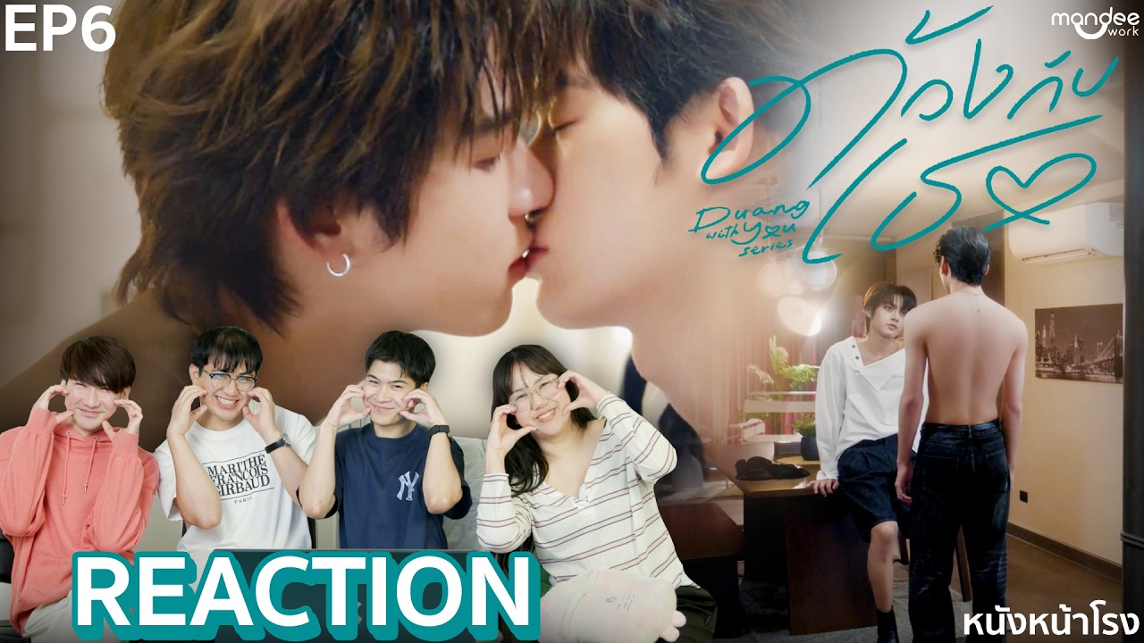 [EP.6] #ตี๋ตี๋ป๋อ ทำอะไรทำทั้งโลก 🐶😾 ด้วงกับเธอ Duang With You Series #หนังหน้าโรงxด้วงกับเธอ