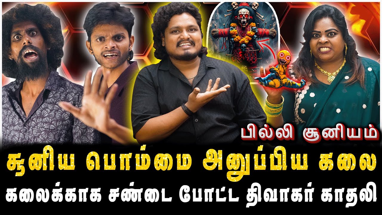 கலையரசனுக்காக சண்டை போட்ட திவாகர் காதலி | Jaaimanivel