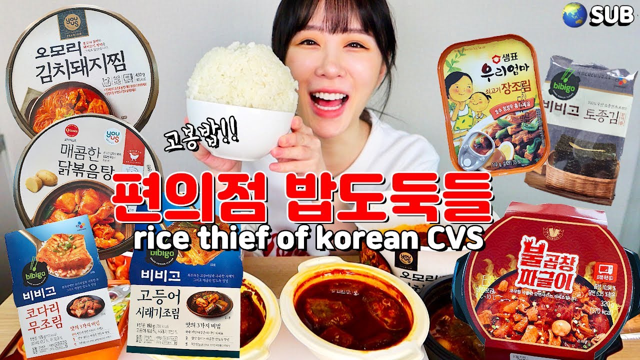 편의점 밥도둑들 모여랏!! 오모리돼지김치찜, 닭볶음탕, 고등어조림, 코다리조림, 장조림 등등 먹방!! rice thief of korean CVS⭐