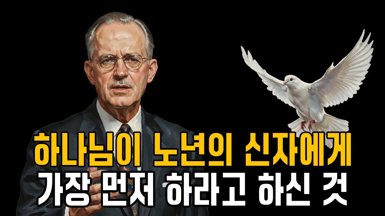 하나님의 자녀로 노년기에 진정으로 중요한 것은 무엇일까요