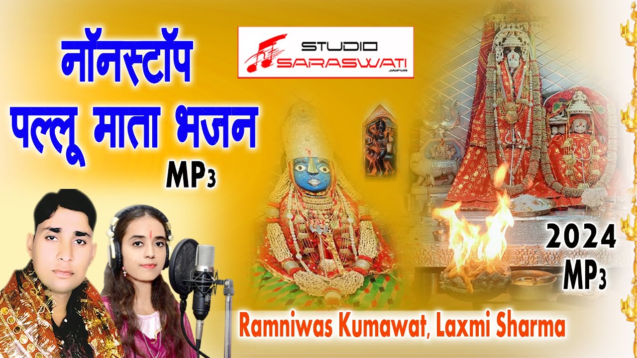 नॉनस्टॉप पल्लू माता के भजन | Nonstop Mata Rani Ke Bhajan | Pallu Mata Songs | Bhakti Songs