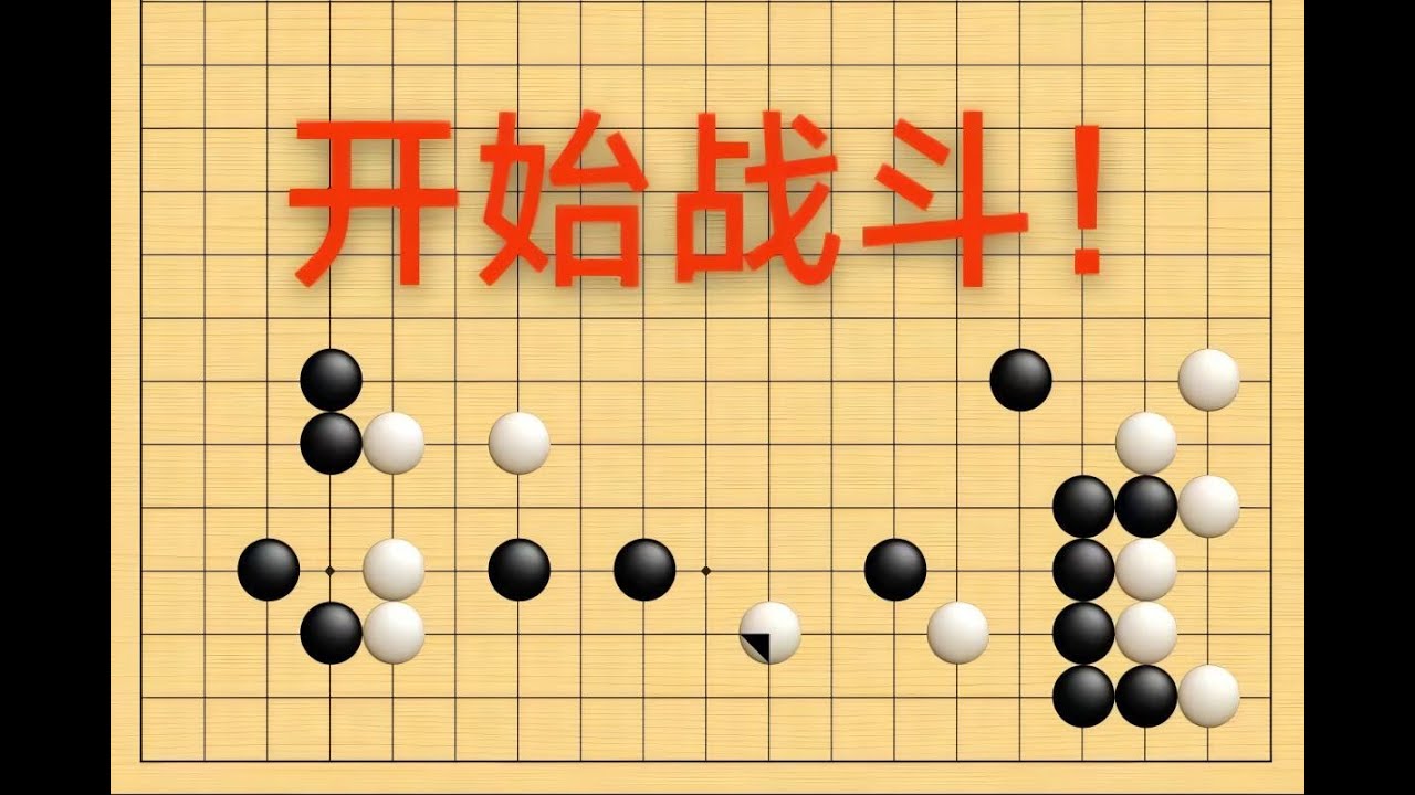 野狐7段，对手全盘高质量追杀，这次吃棋真不怪我