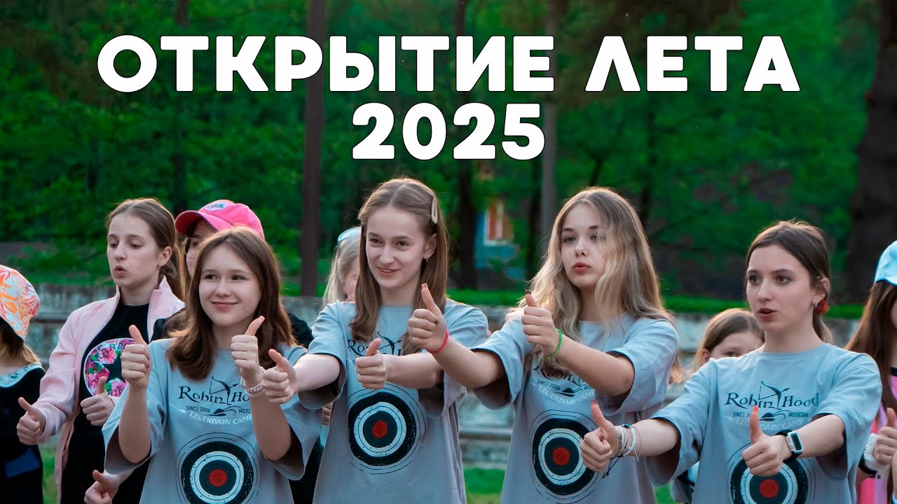 The summer camp season in Russian is open!