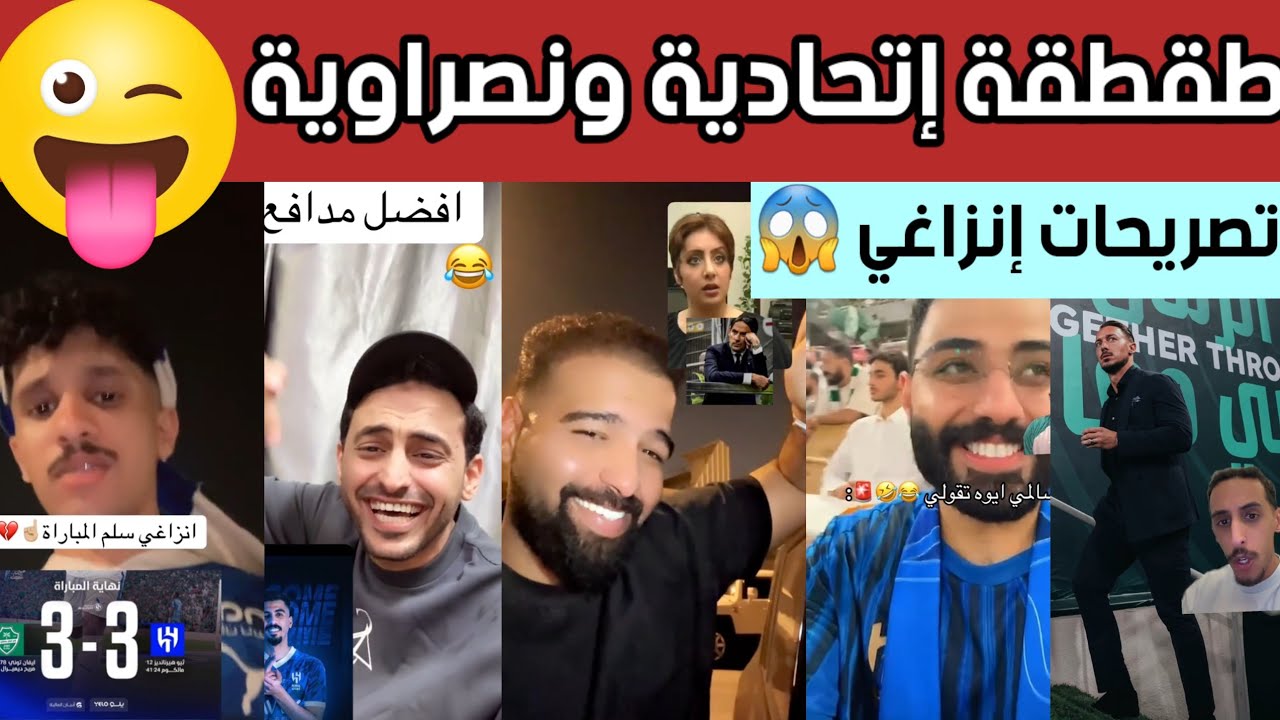 🔥 ردة فعل جماهير الاتحاد والنصر 😱 على الملحمة الكروية الفاخرة بين الأهلي والهلال 3/3 تصريح المدربين
