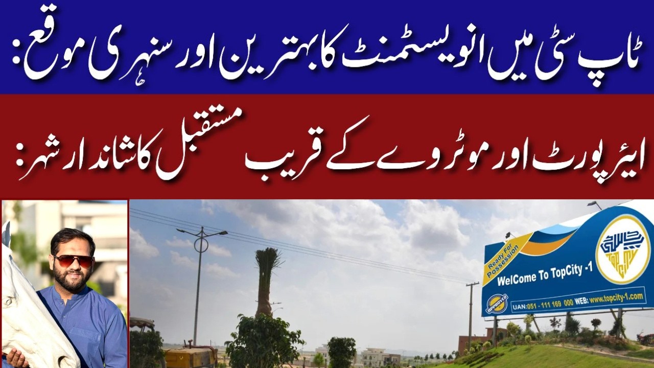 Top City Islamabad | Top City Best Investment Opportunities | Low Cost investment Project | Apr 2026