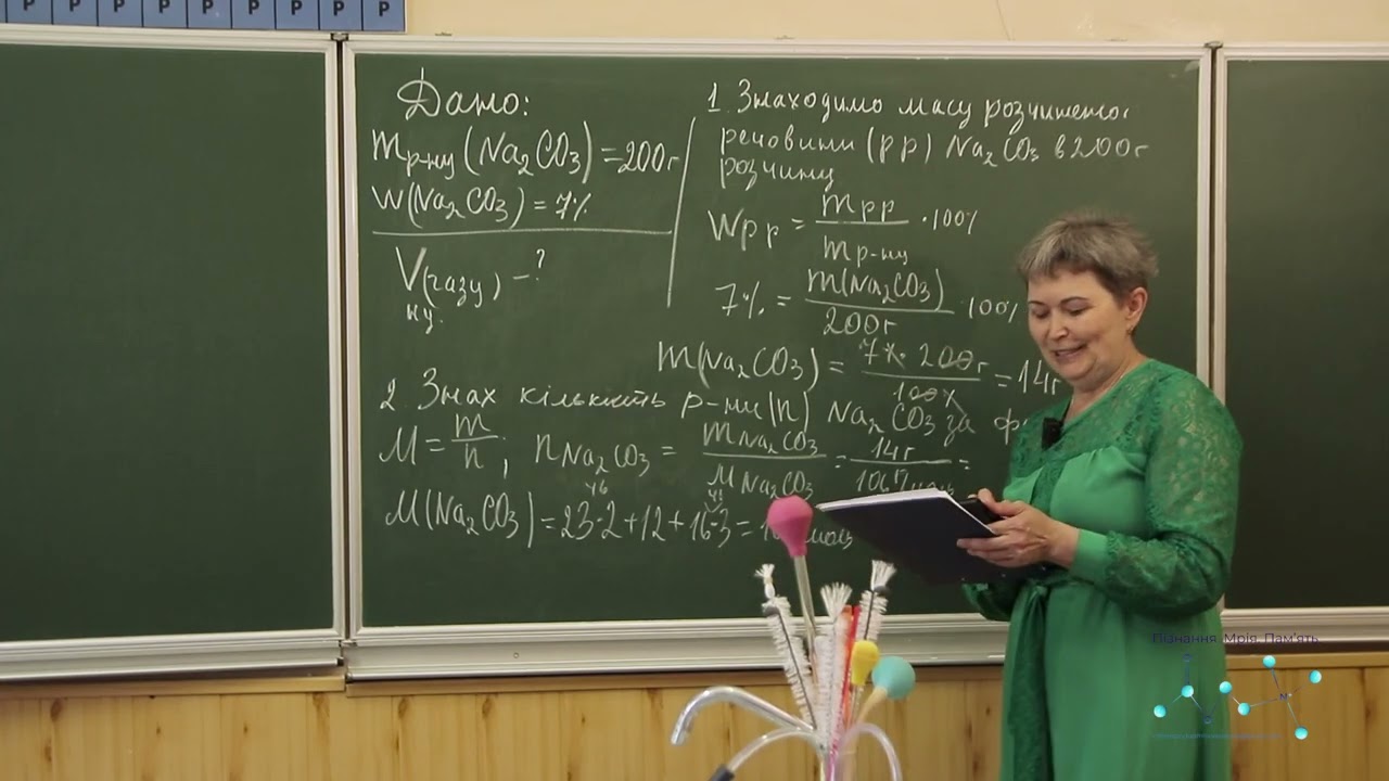 Розв’язування задач за рівняннями реакцій з використанням розчинів із певною масовою часткою р. р.