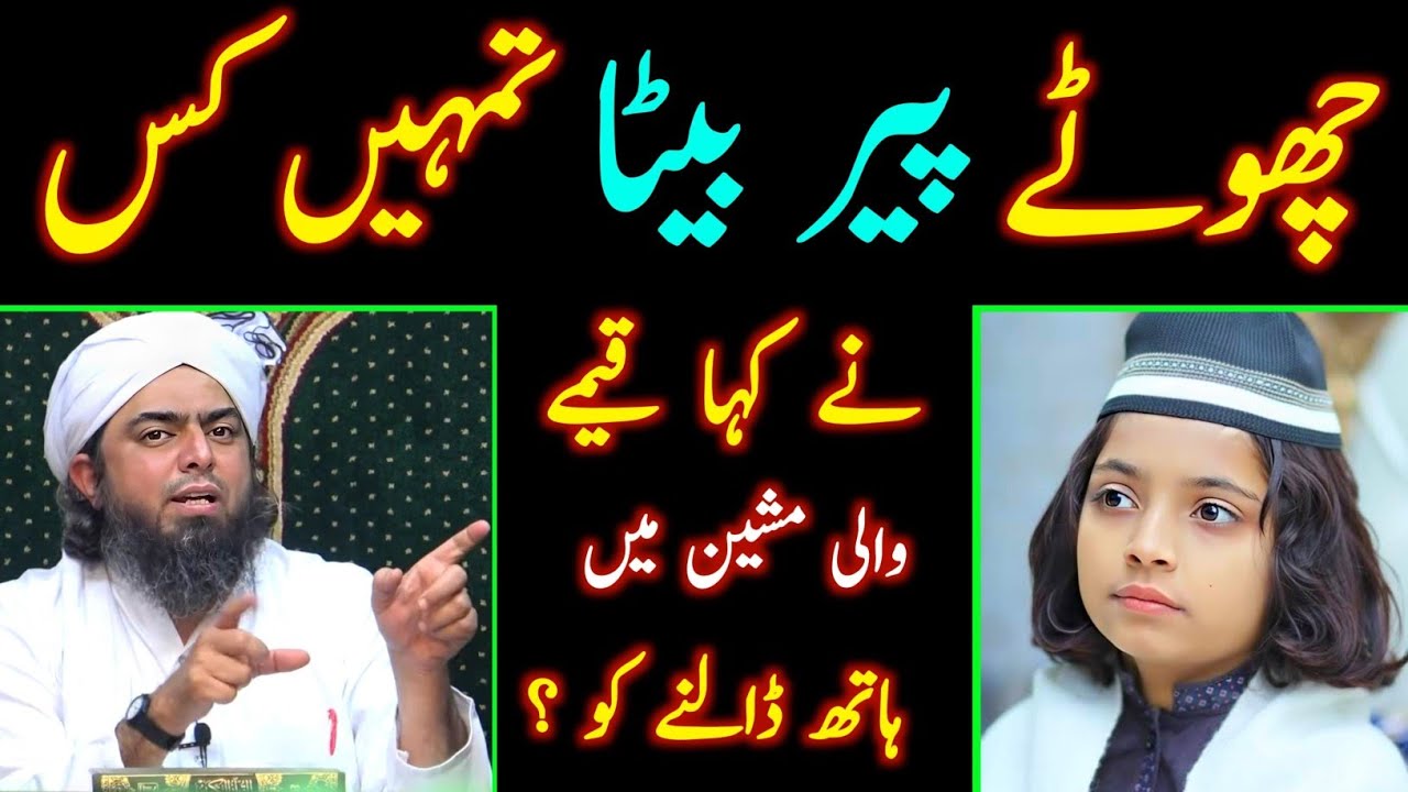 🤣 Chote Peer Nay Apni Manji Thoka Le 
