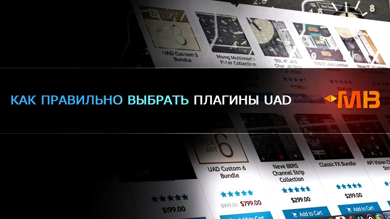 Как правильно выбрать плагины UAD [Арам Киракосян]
