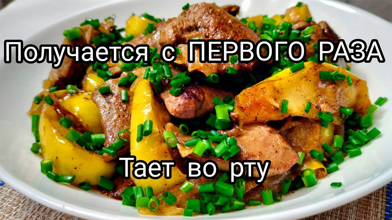 🥩🍏Печень с Яблоками на сковороде! Идеально ВКУСНО! Получается с Первого раза !!!