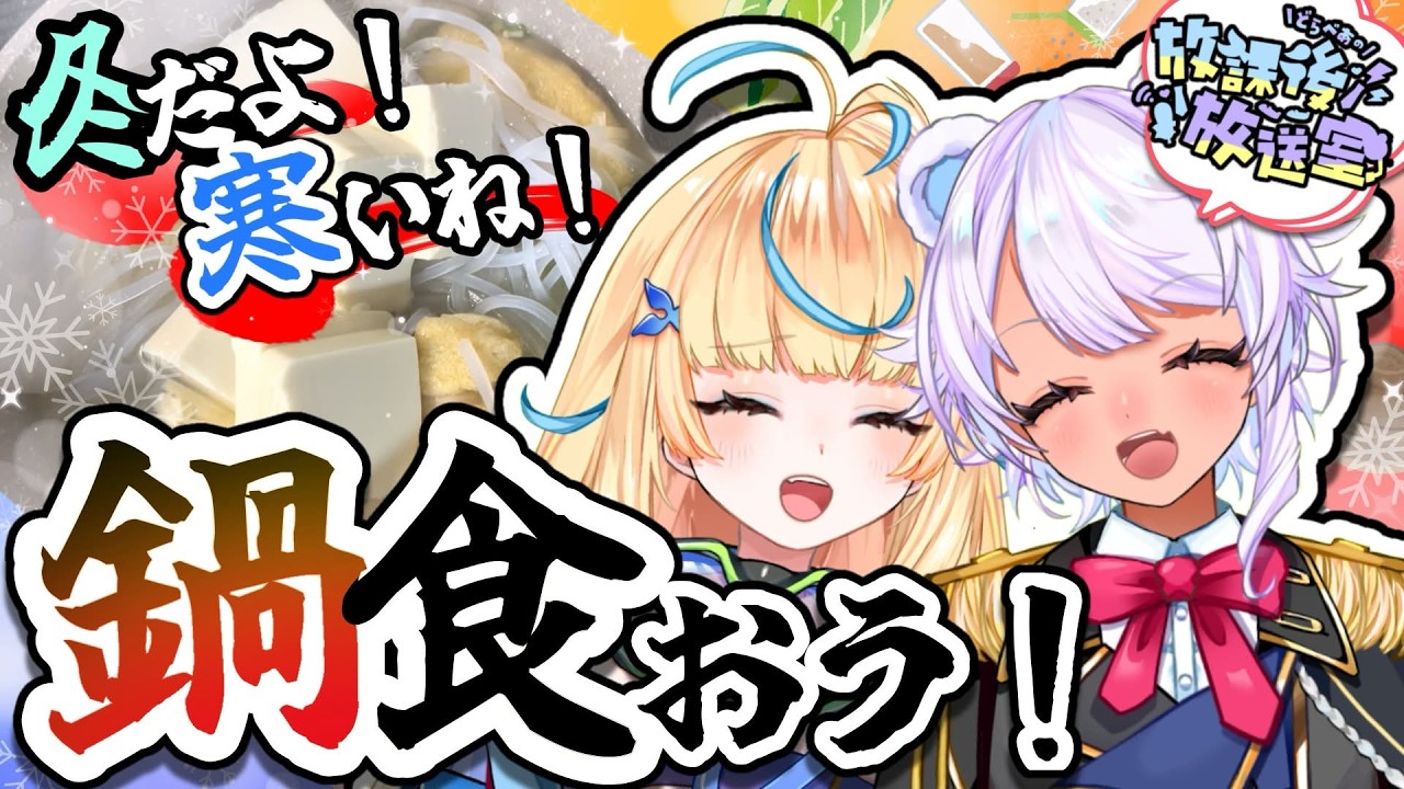 【どらべあ】鍋を作って食べよう！～２年越しの鍋～【#新熊vtuber /#新人vtuber 】