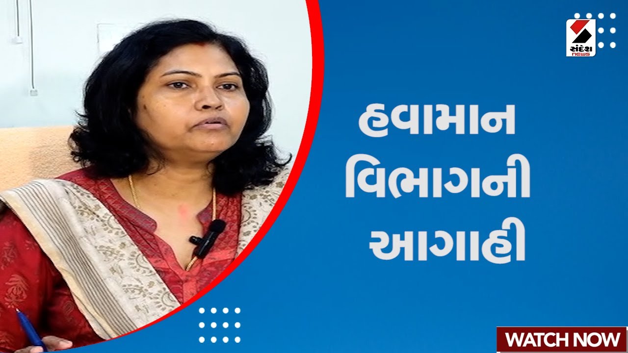 Gujarat Weather Forecast | હવામાન વિભાગની આગાહી | IMD | Monsoon | Rain Forecast