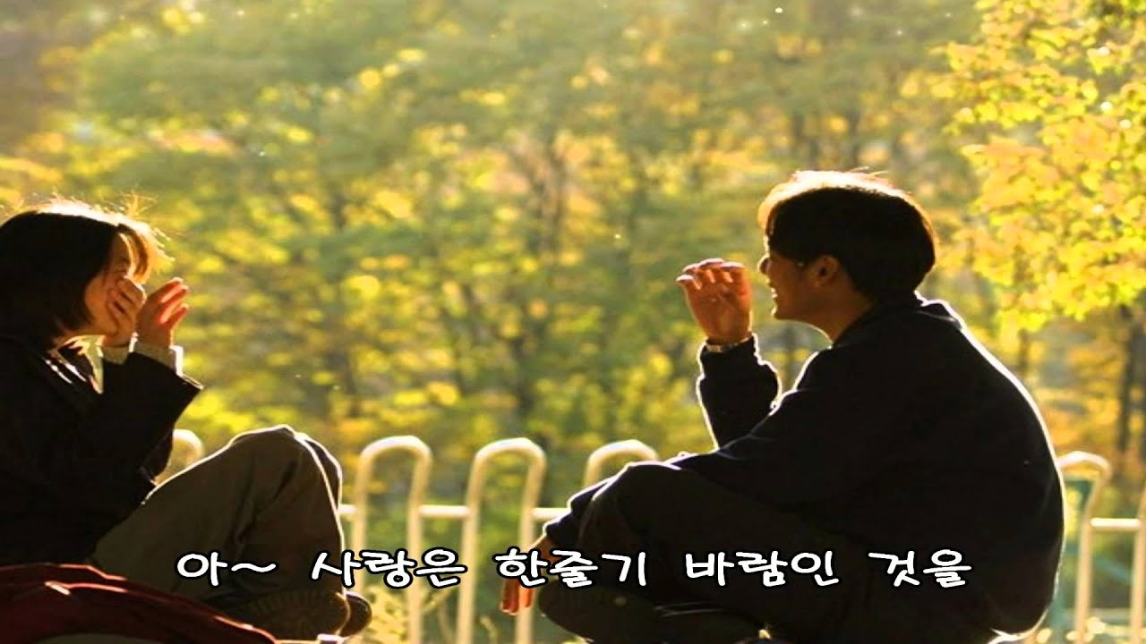 사랑이여!  - 유심초