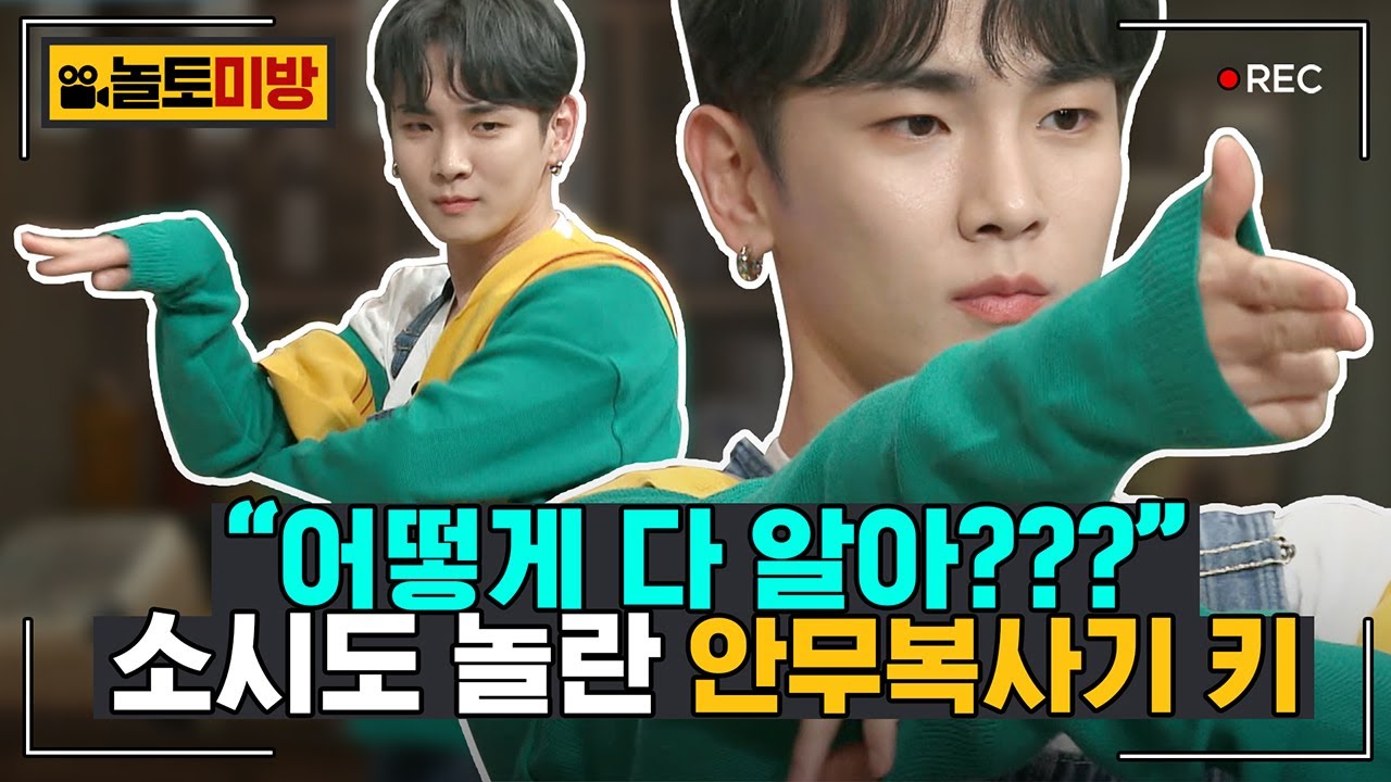 [#놀토미방] 키 편ㅣ누나들이 좋아해서 더 신난 기범이 'ㅂ' 멜빵바지 입고 키싱유? 너어는 진짜..ㅣ#놀라운토요일 Amazing Saturday Close-up Cam