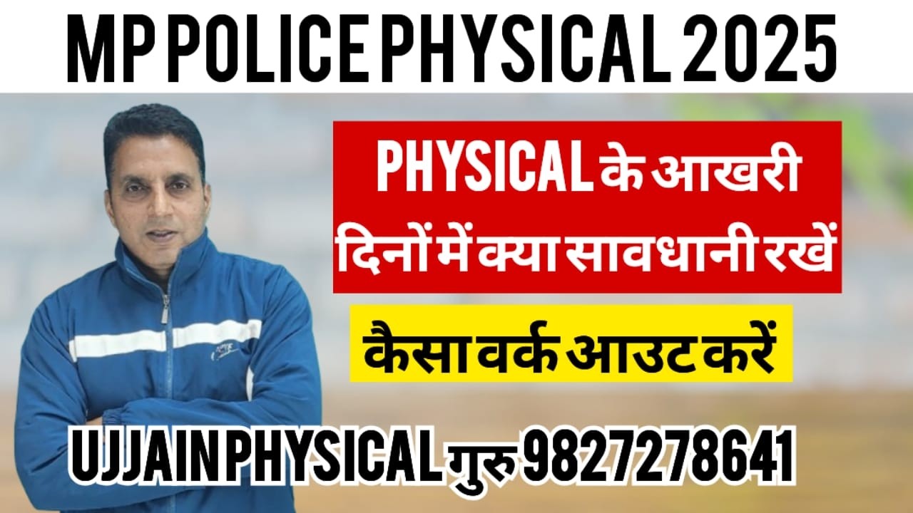 MP POLICE PHYSICAL 2025-26 #mppolice #mppoliceconstable