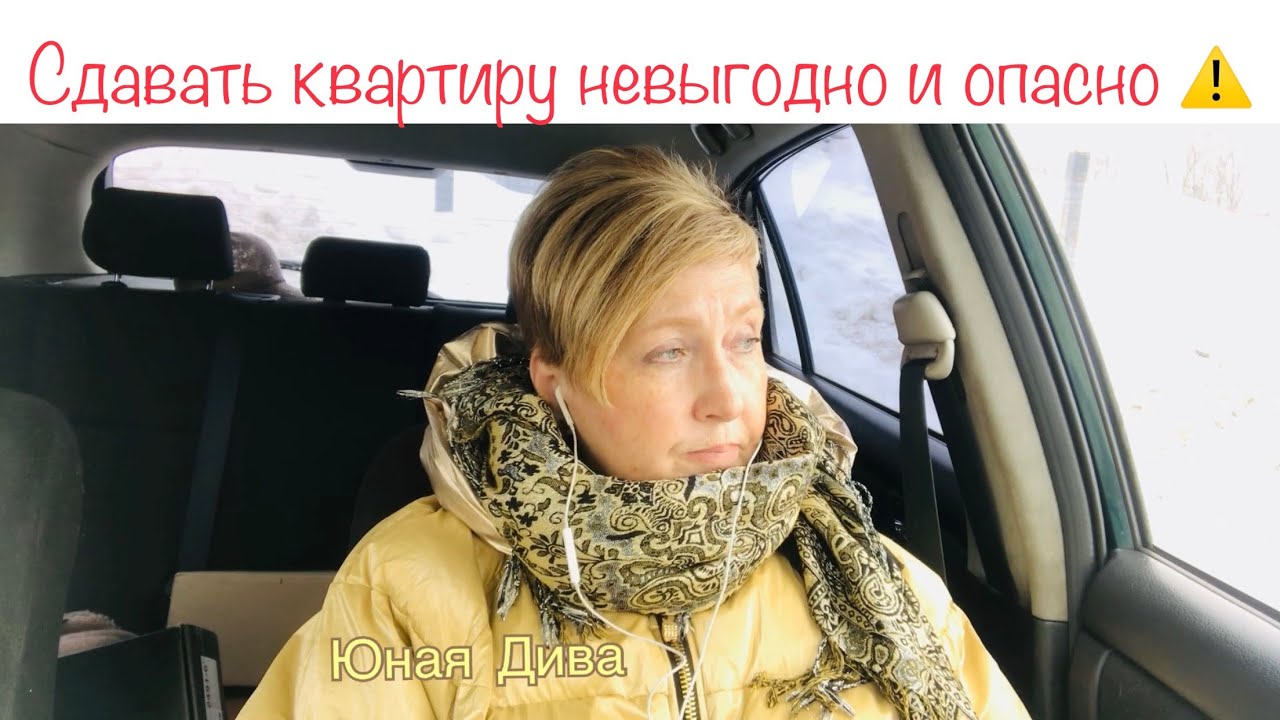 781: Женский клуб. Сдавать квартиру не выгодно и опасно. Инвестиции в недвижимость.