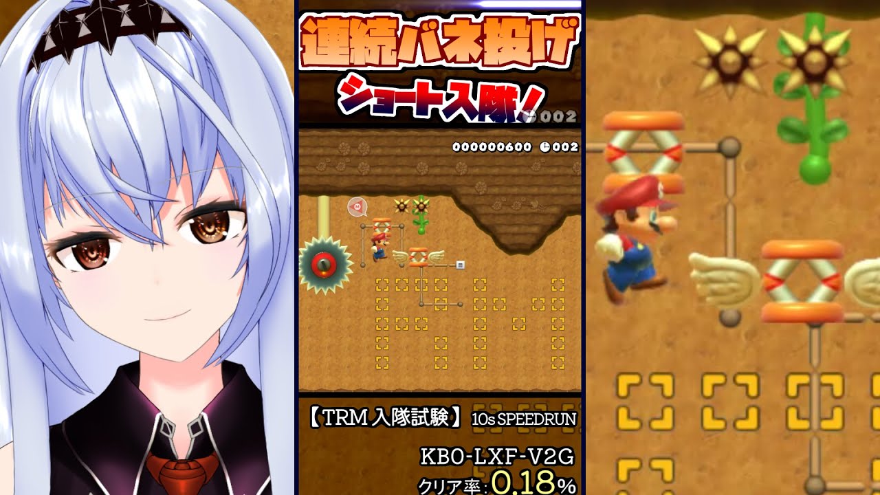 左右に下にバネ投げだ！大忙しな１０秒スピードラン！！【マリオメーカー２】#Shorts