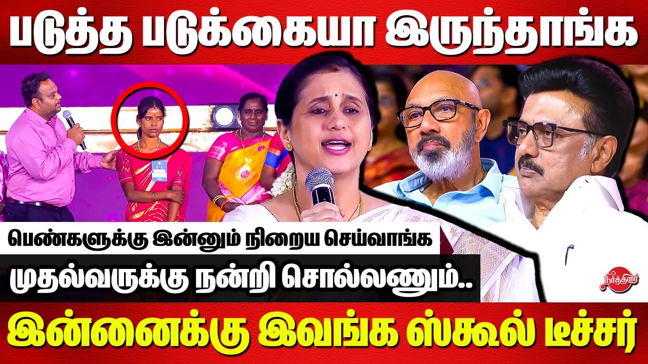 🥹🥹படுத்த படுக்கையா இருந்தாங்க..இன்னைக்கு இவங்க ஸ்கூல் டீச்சர் | Actress Devaiyani Praises CM Stalin