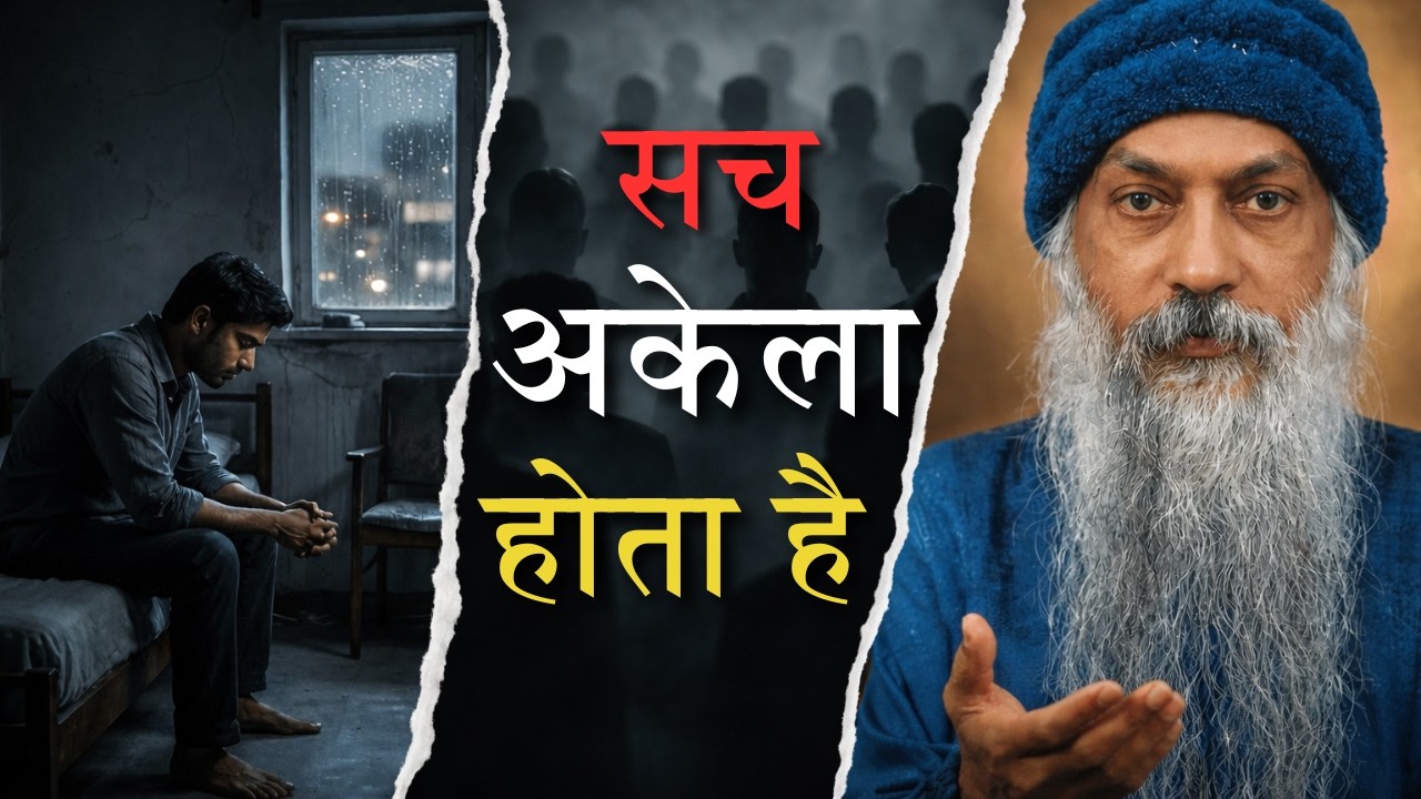 The Dark Side of Loneliness | भीड़ तुम्हें नहीं बचा पाएगी | Osho Inspired Spiritual Awakening #osho