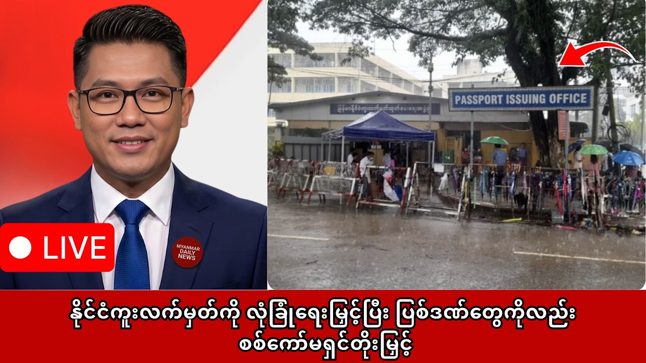 မြန်မာ Daily News | မတ်လ ၁၉ ရက်  နောက်ဆုံးရ မြန်မာ့သတင်းနှင့် ကမ္ဘာ့သတင်းများ