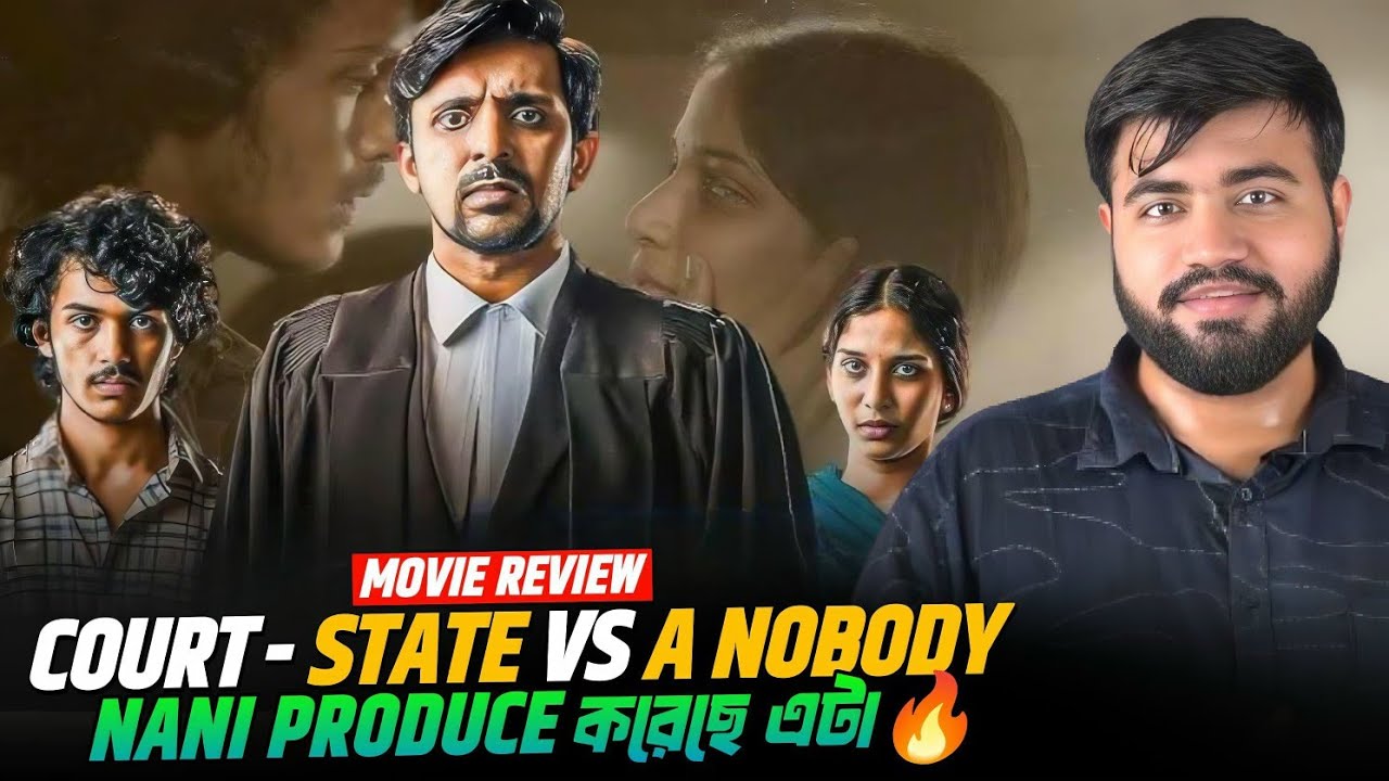 COURT - State VS A Nobody Movie Review|Nani Produce করেছে মানে ভালো?