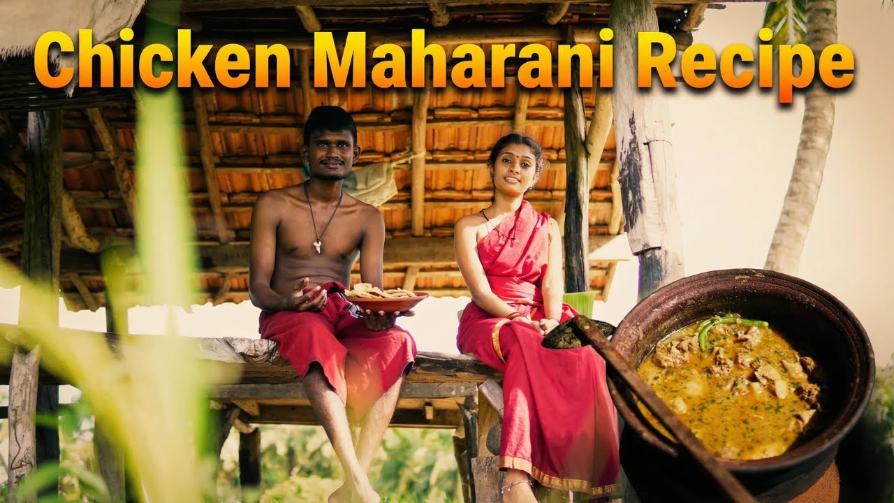 How to make Chicken Maharani? කුකුල් මස් රැජිණ கிராமத்து ஸ்டைல் ​​சிக்கன் மகாராணி