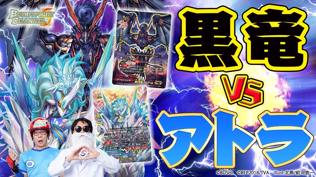 【公式】デッキ破壊で追い詰めろ!!アビゲール vs 対抗でコストなしコール!?アトラ【バディファイト対戦動画】